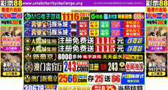 Desktop Screenshot of celebcharitychallenge.org